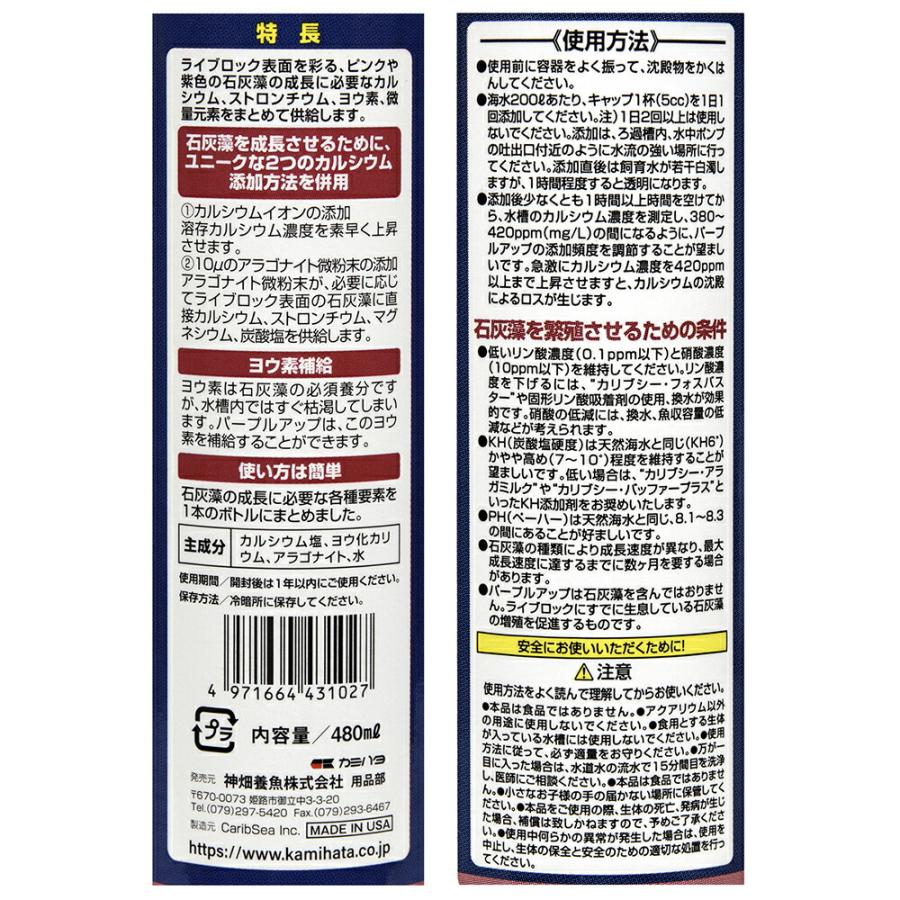 カミハタ カリブシー パープルアップ 240ml 海水用 : charm 第2