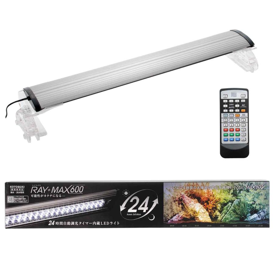 セール　コトブキ RAY MAX (レイマックス) 600 コトブキ工芸 RAY−MAX 600 60cm水槽用 タイマー内蔵