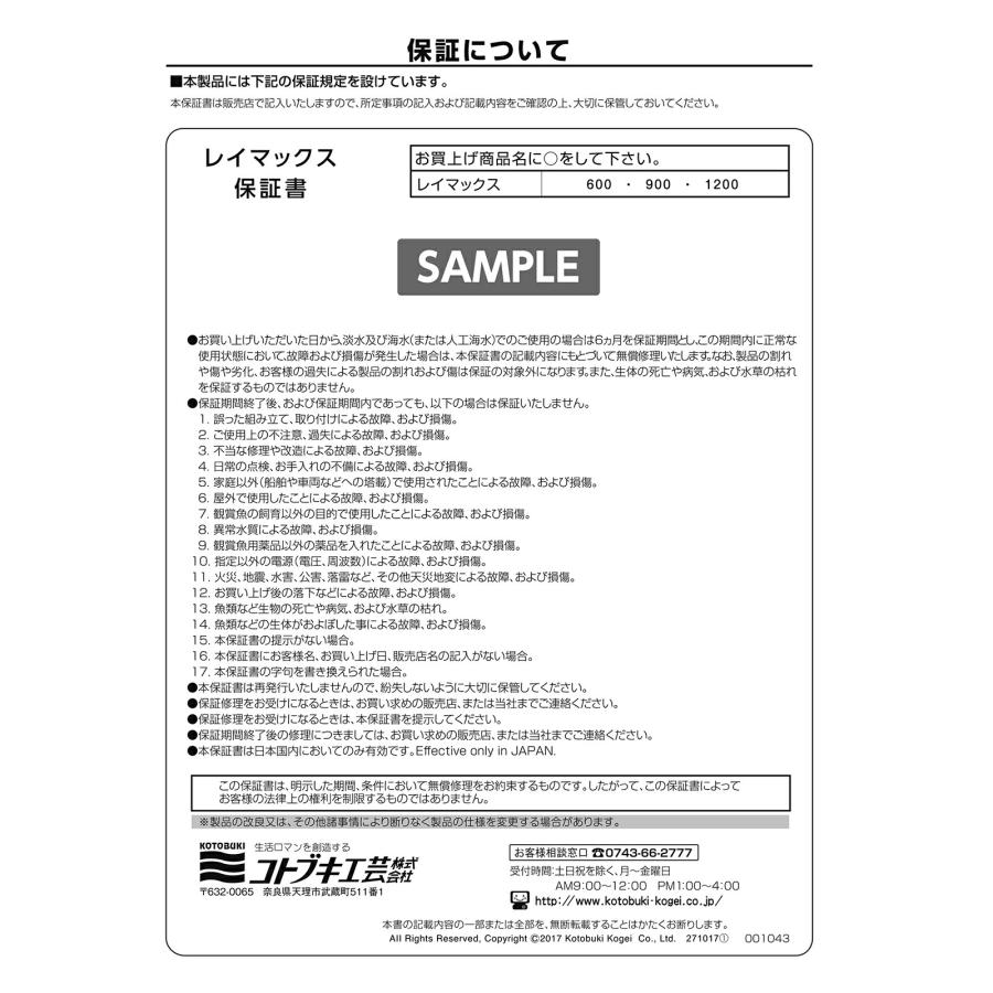 コトブキ工芸 RAY−MAX 600 60cm水槽用 タイマー内蔵