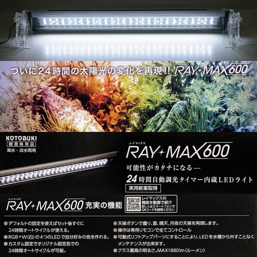 魚用品・水草 コトブキ レイマックス900×2灯