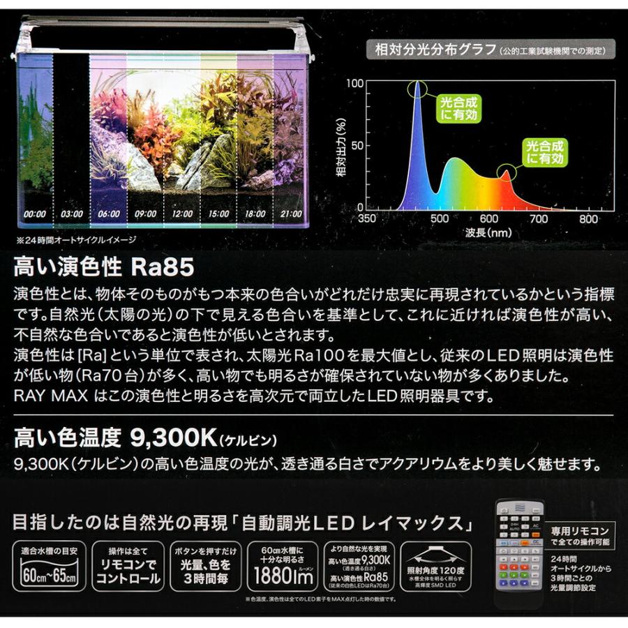 コトブキ RAY-MAX600 LEDライト 60cm 全点灯確認済 リモコン付 コトブキ工芸 RAY−MAX 600 60cm水槽用 タイマー内蔵