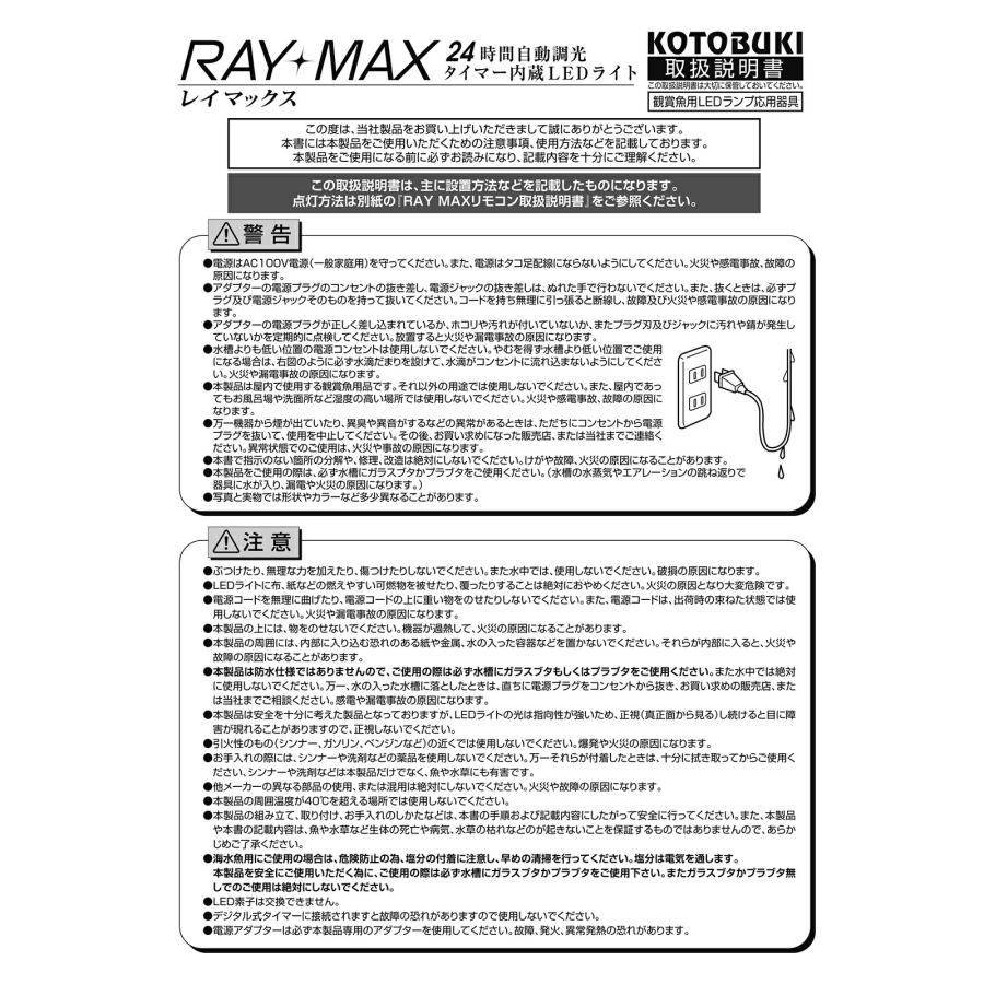 コトブキ工芸 RAY−MAX 600 60cm水槽用 タイマー内蔵