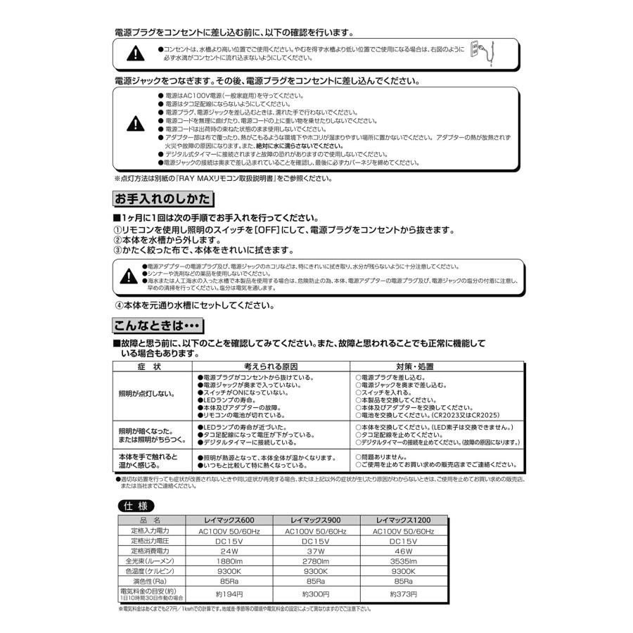 コトブキ工芸 RAY−MAX 600 60cm水槽用 タイマー内蔵
