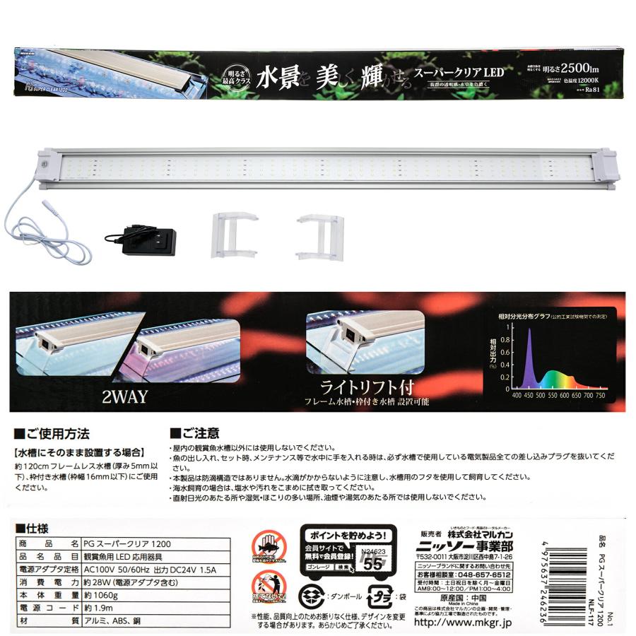 ニッソー ニッソー PG スーパークリアLED 1200 水槽ライト
