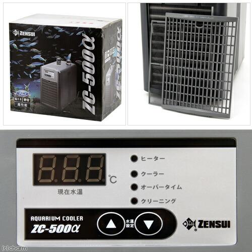 ゼンスイ 水槽用クーラー ZC−500α 〜450L アクアリウム