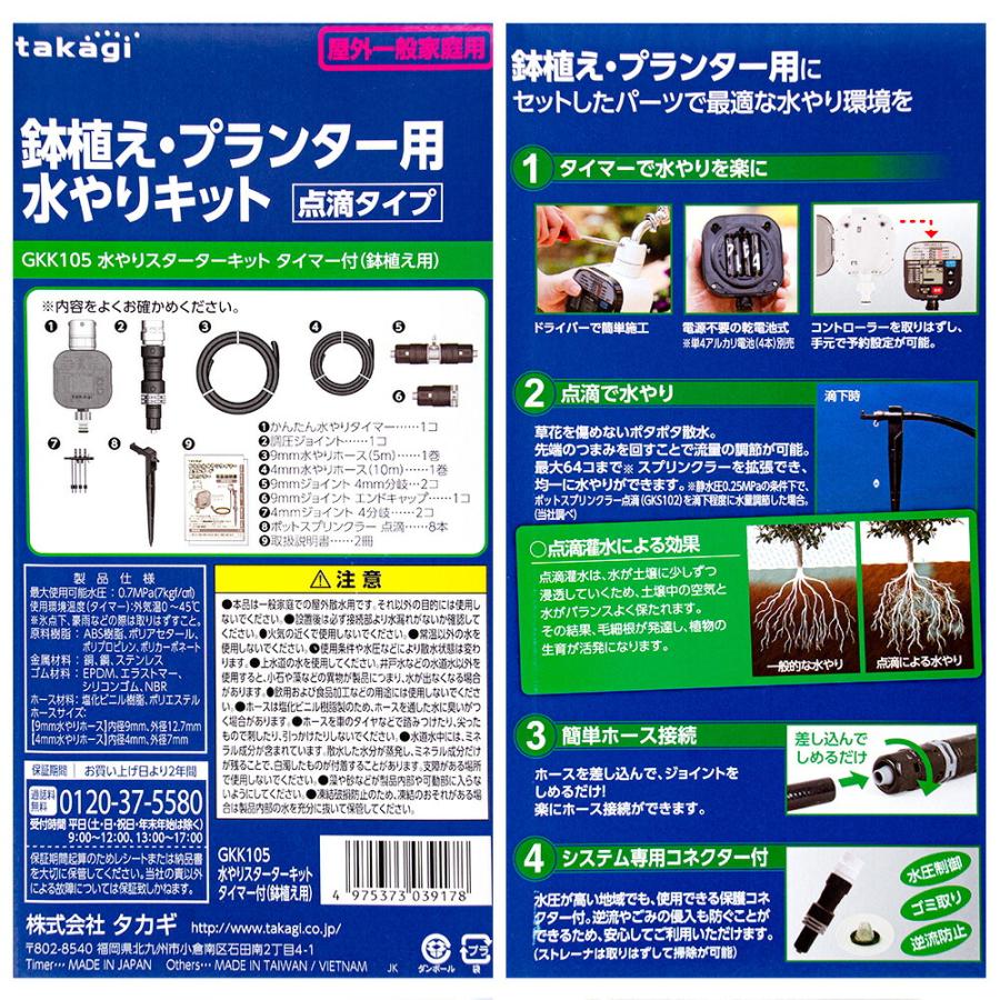 タカギ（takagi） 水やりスターターキット タイマー付き 鉢植え用