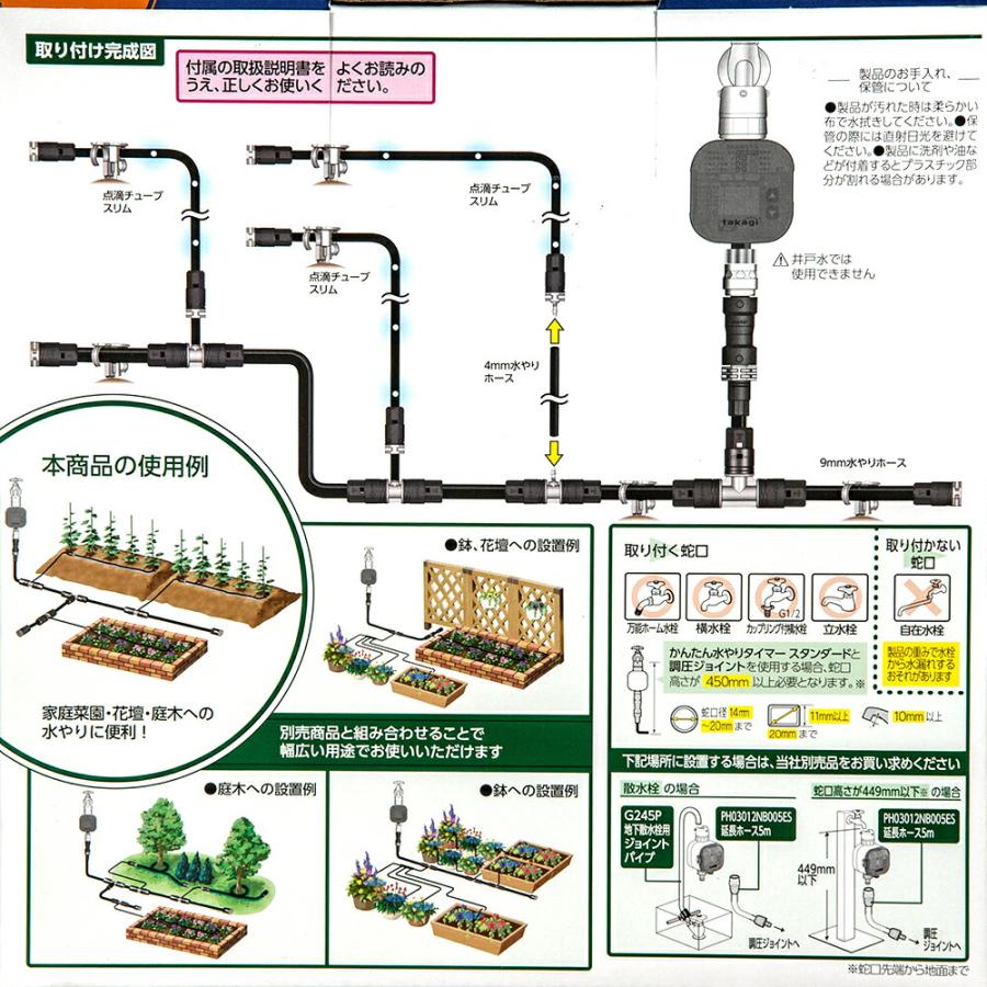 タカギ（takagi） 家庭菜園用水やりキット タイマー付き GKK101