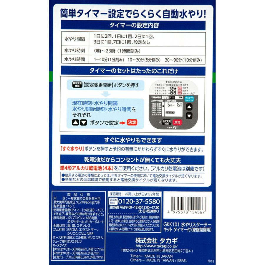 タカギ（takagi） 家庭菜園用水やりキット タイマー付き GKK101