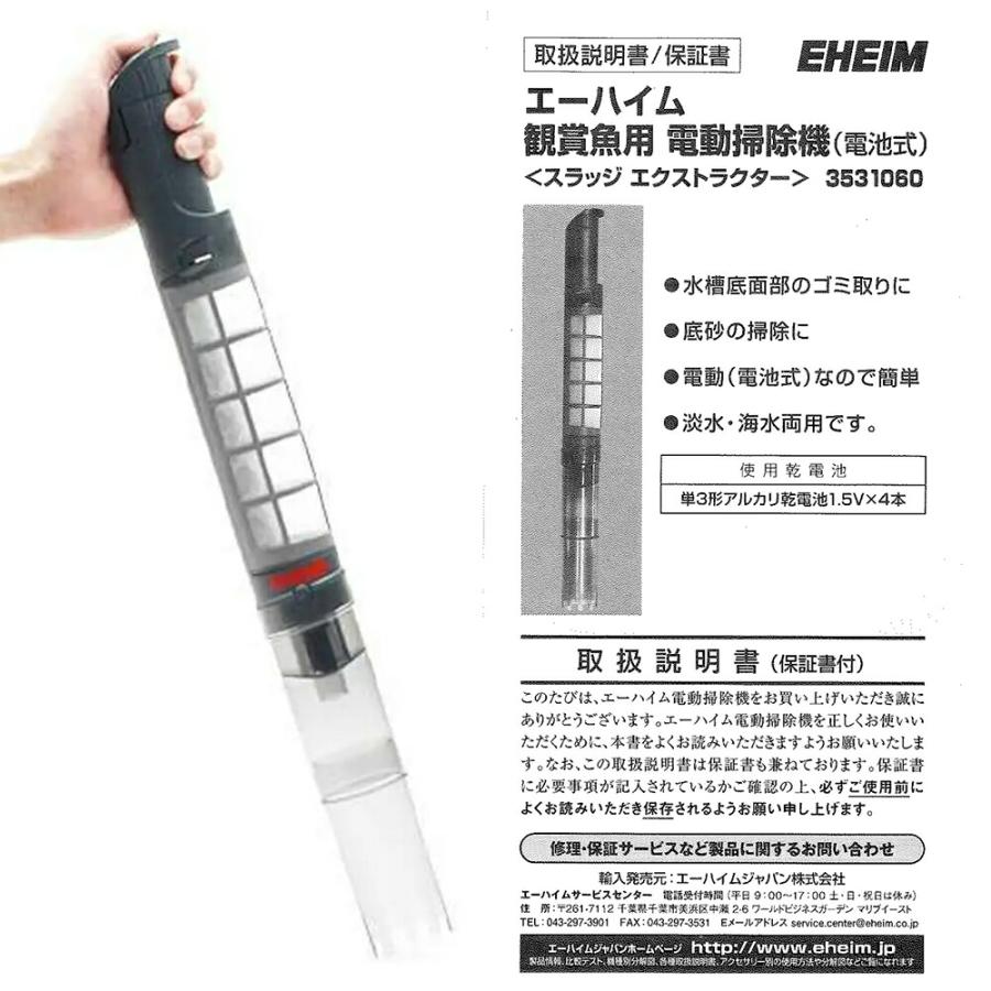 EHEIM（エーハイム） スラッジ エクストラクター メーカー保証期間2年