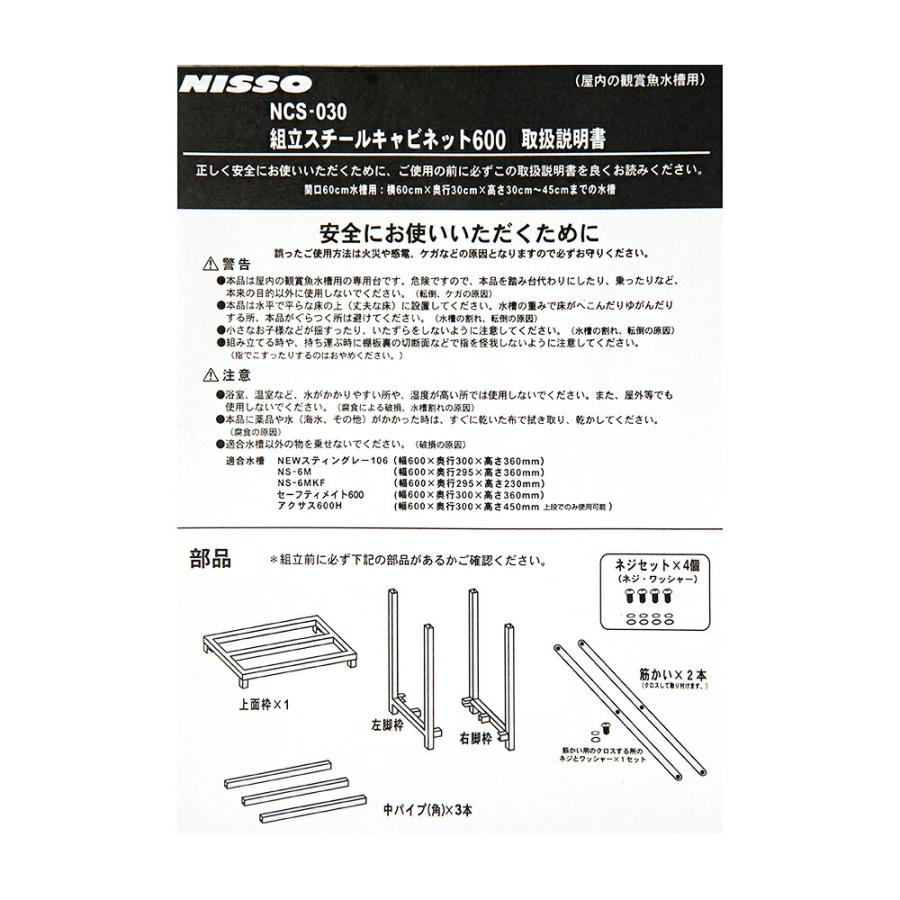 ニッソー 水槽台 ニッソー 組立スチールキャビネット 600 NCS