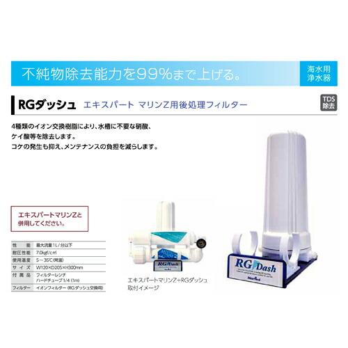 Marfied（マーフィード） RGダッシュ エキスパートマリンZ用 後処理