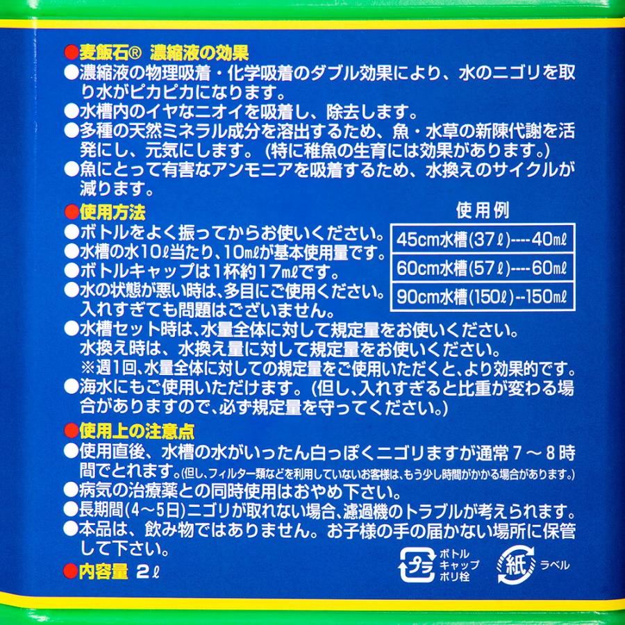 ソネケミファ　麦飯石濃縮液　２Ｌ |  | 02