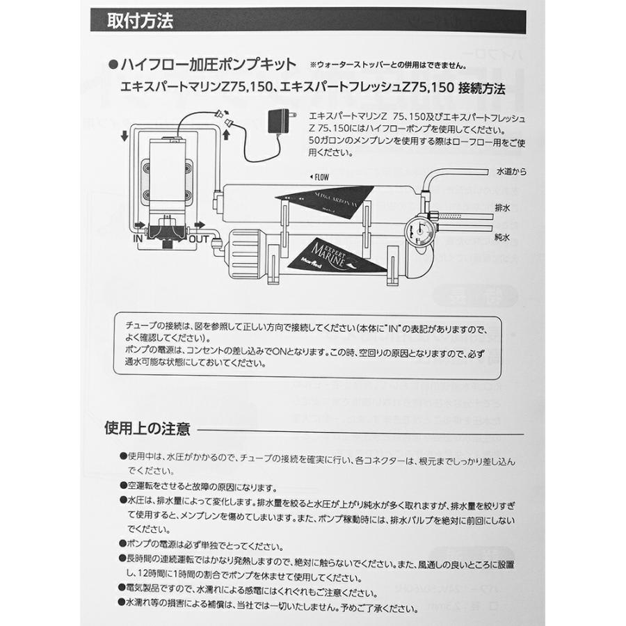 Marfied ハイフロー加圧ポンプ（エキスパートZ75／150用） Marfied（マーフィード） ハイフロー加圧ポンプ（エキスパートZ75