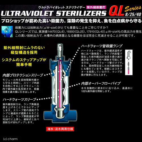 レインボーライフガード殺菌灯 QL−40 水槽 : charm 第2ヤフー店