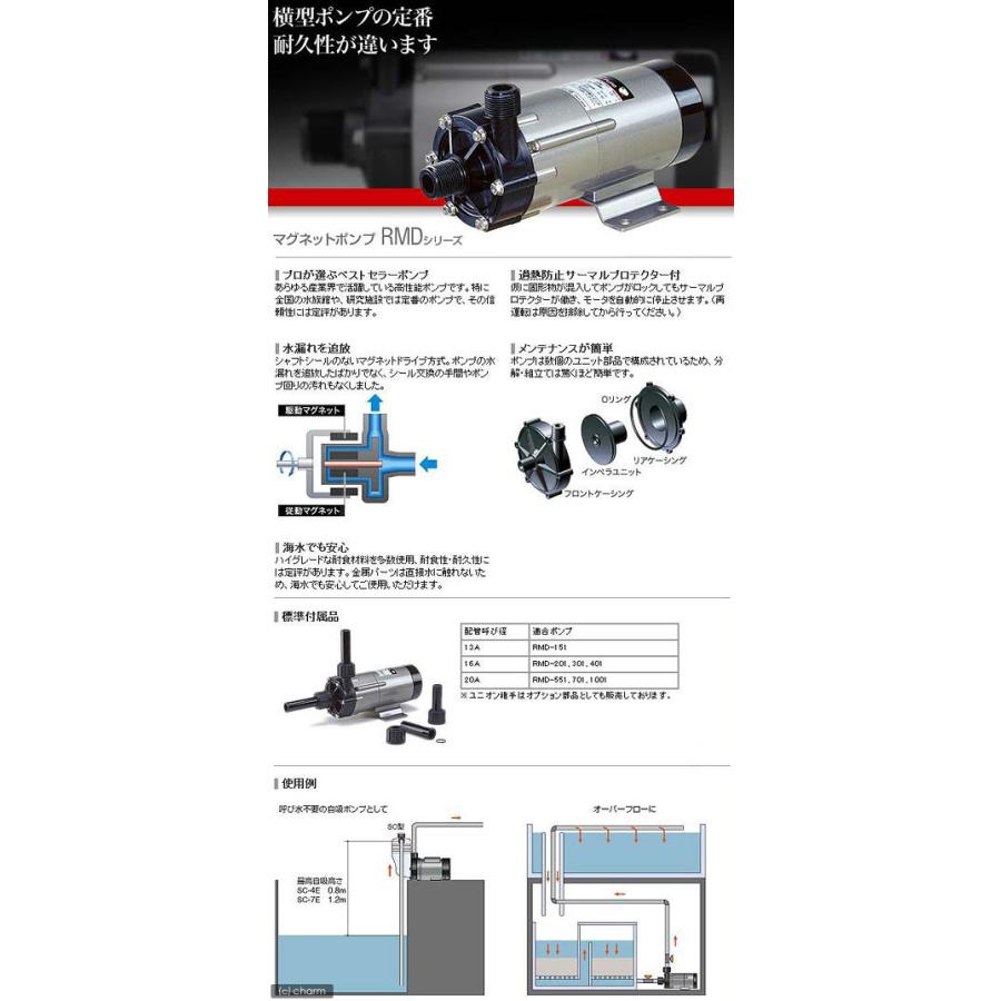 レイシー マグネットポンプ RMD−151 流量16〜19リットル