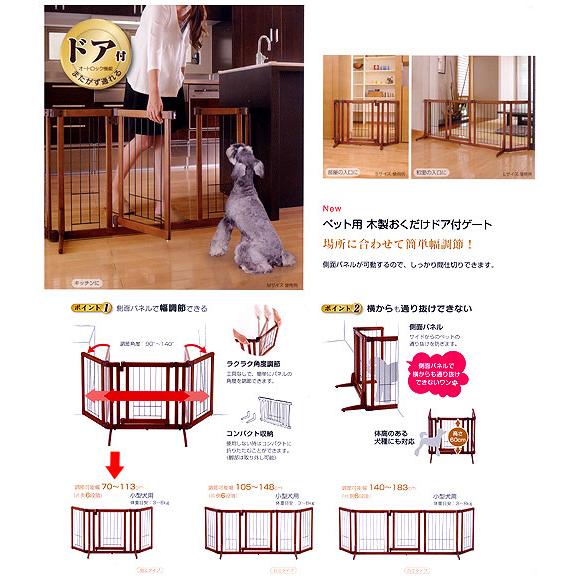 リッチェル　木製おくだけドア付ゲート　Ｓ　犬・ペット用　ゲート　柵　フェンス_1