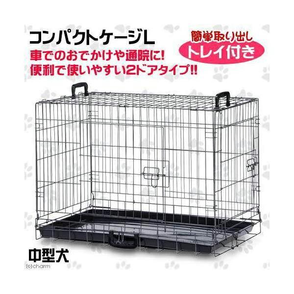 マルカン コンパクトケージ L 小型犬 中型犬用ゲージ ケージ サークル