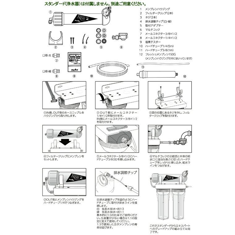 Marfied（マーフィード） エキスパートフレッシュ150キット 浄水器