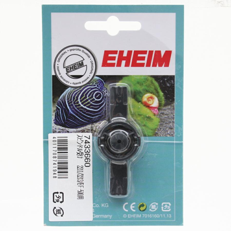 EHEIM（エーハイム） スピンドル受け 2211・2213・FE500
