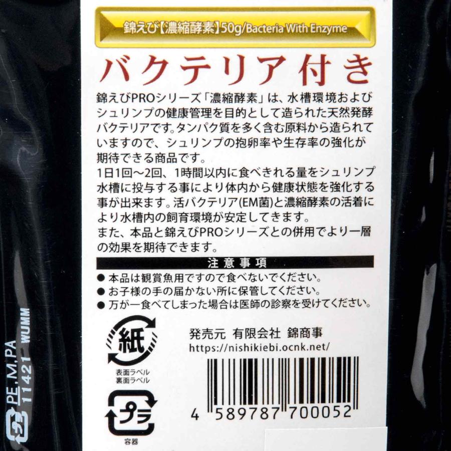 錦えび PROSERIES 濃縮酵素 50g エビ 飼育 : charm 第2