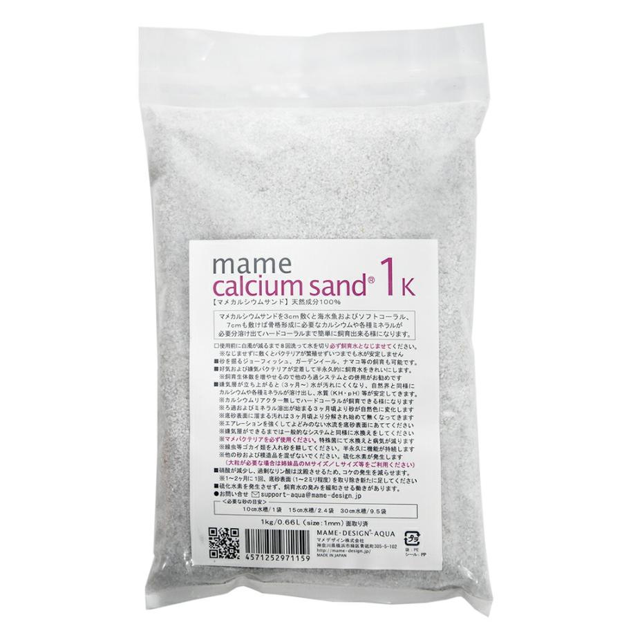 mame calcium sand Mサイズ・Lサイズ 5kg マメデザイン】マメ