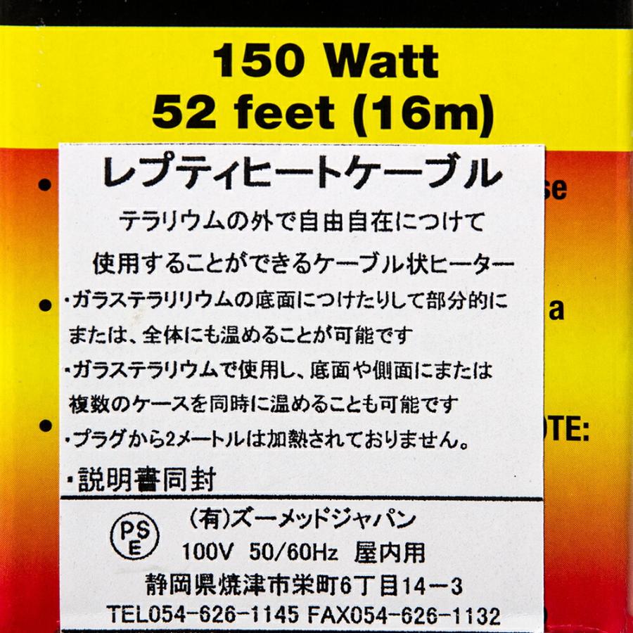 【送料込み！】ZOOMED ヒートケーブル　16m ZOOMED（ズーメッド） レプティヒートケーブル 150W 16m 爬虫類