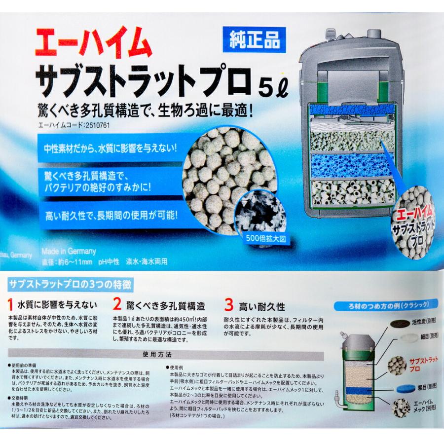 エーハイム　サブストラット　プロ　レギュラー　５Ｌ（１Ｌ×５個）　２個入　バケツ　お一人様２点限り_2