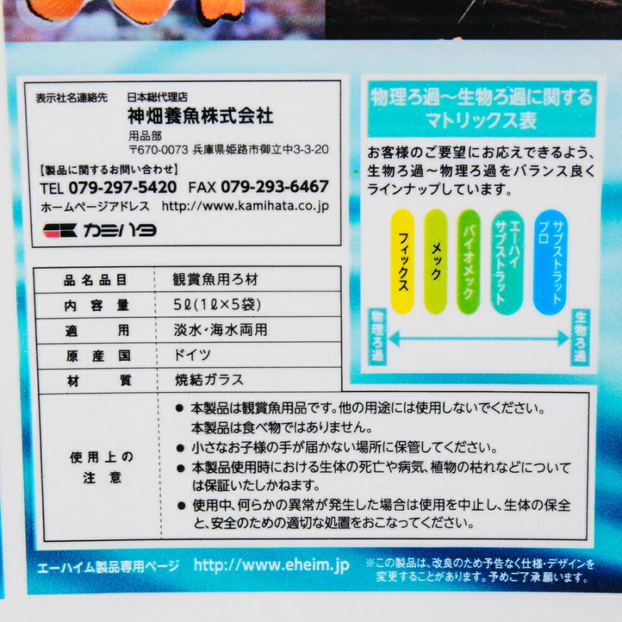 エーハイム　サブストラット　プロ　レギュラー　５Ｌ（１Ｌ×５個）　２個入　バケツ　お一人様２点限り_3