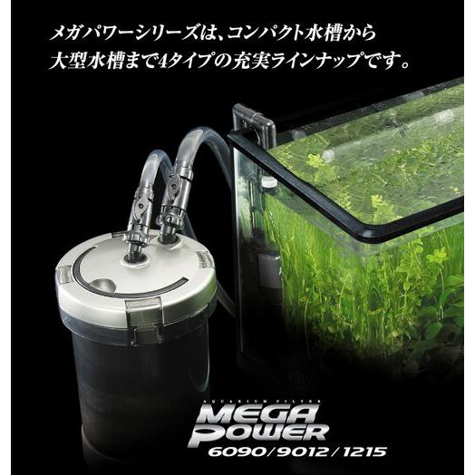 メガパワー9012 GEX MEGA POWER 9012 フィルター GEX（ジェックス） 外部フィルター メガパワー 9012 水槽用外部