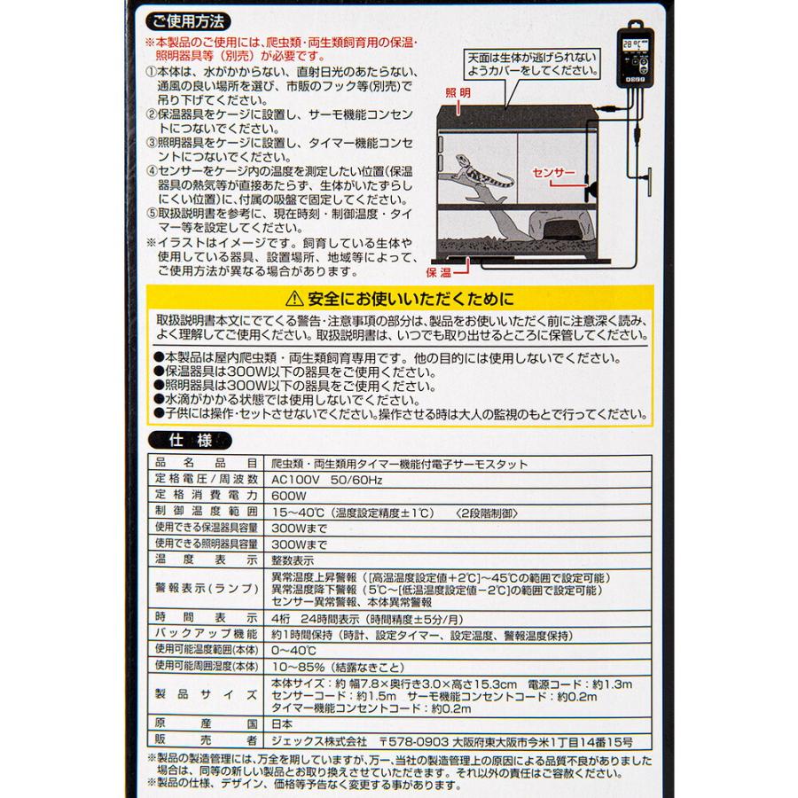 GEX（ジェックス） エキゾテラ タイマーサーモ RTT−1 爬虫類