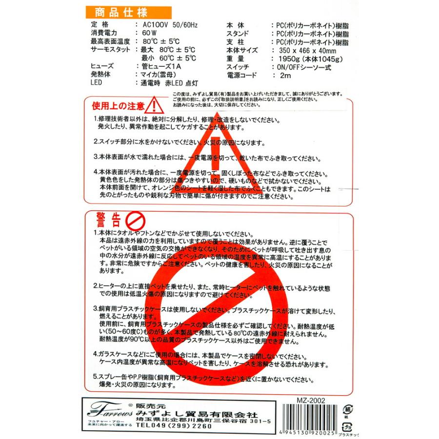 遠赤外線 マイカヒーターII 60W 鳥 小動物 保温 ヒーター : charm