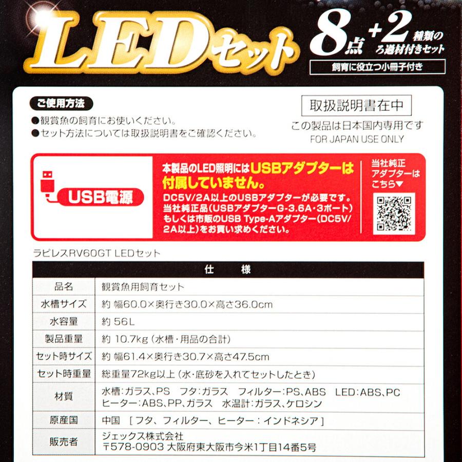 ラピレス GEX ラピレスRV60GT LEDセット 60cm水槽