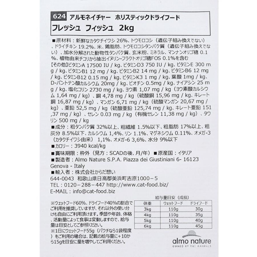 アルモネイチャー キャットフード ホリスティック ドライフード