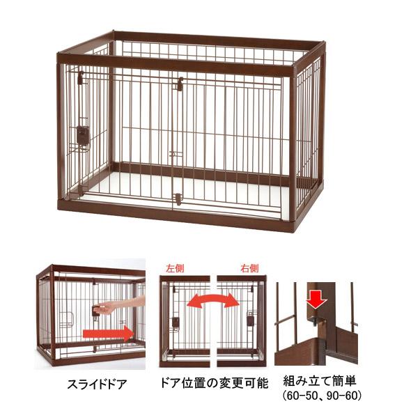 リッチェル（Richell） 木製ペットサークル 90−60 ダークブラウン