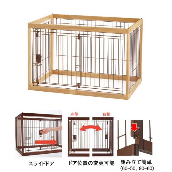 リッチェル（Richell） 木製ペットサークル 90−60 ナチュラル 