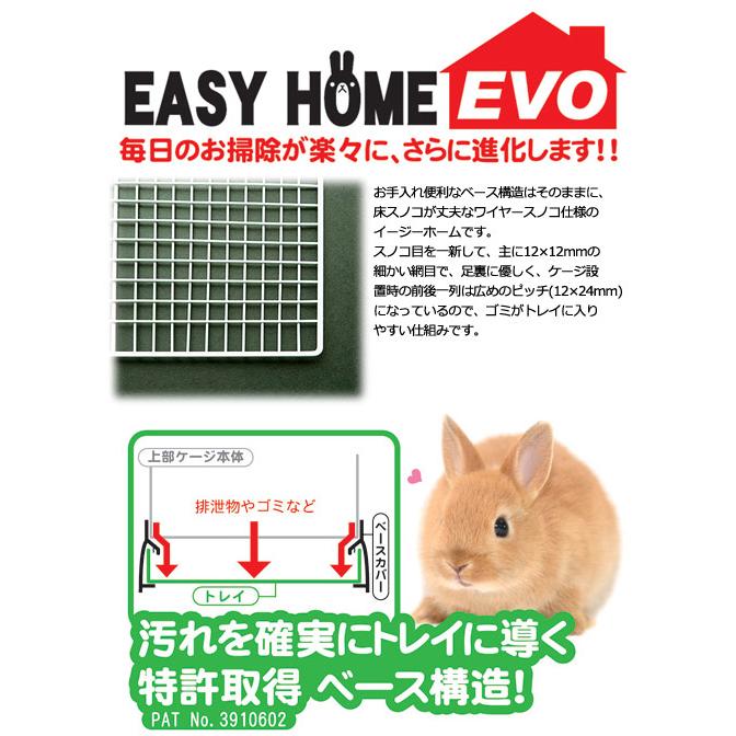 うさぎケージ 三晃商会 イージーホームエボ60WH WS（62×50