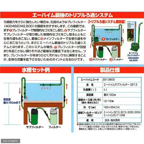 EHEIM（エーハイム） 外部フィルター サブフィルター 2213＋ダブル