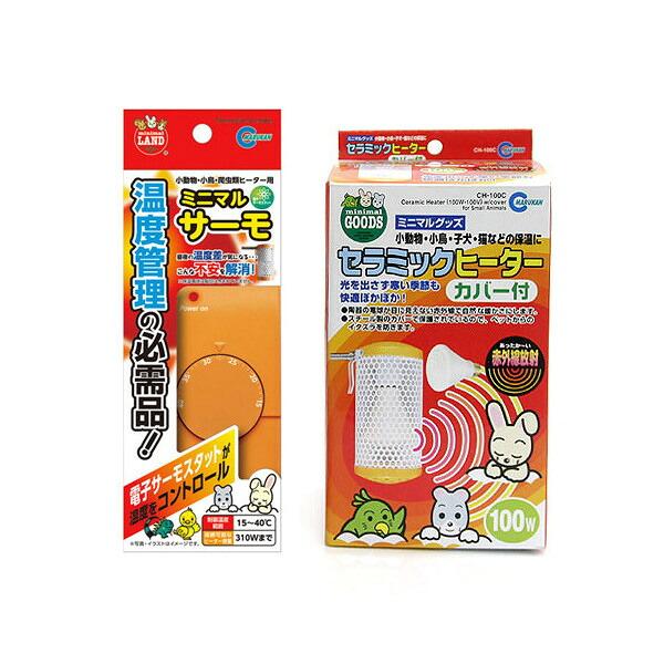 マルカン　セラミックヒーター　１００Ｗ　カバー付き＋ミニマルサーモ　小動物
