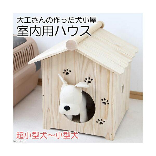Leaf Corp 国産 大工さんの作った犬小屋 室内用ハウス 木製 超小型犬