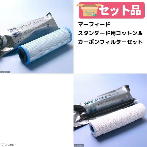 ペット用品 マーフィード スタンダード用コットン＆カーボンフィルター
