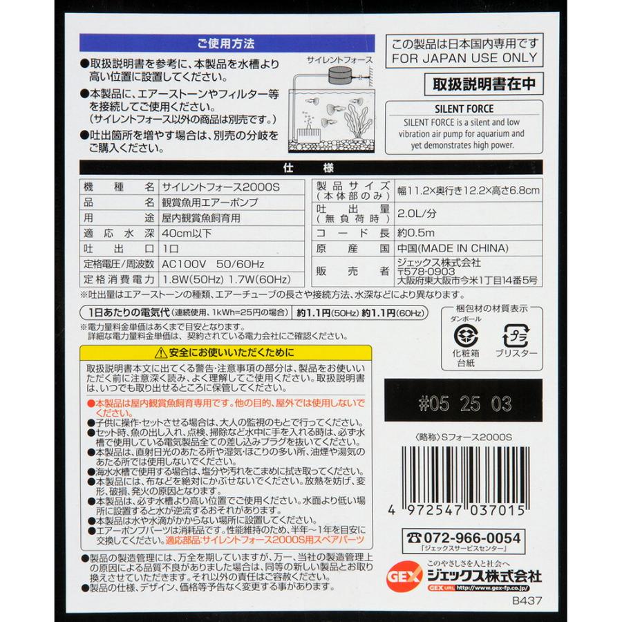 サイレントフィット GEX サイレントフォース 2000S エアー
