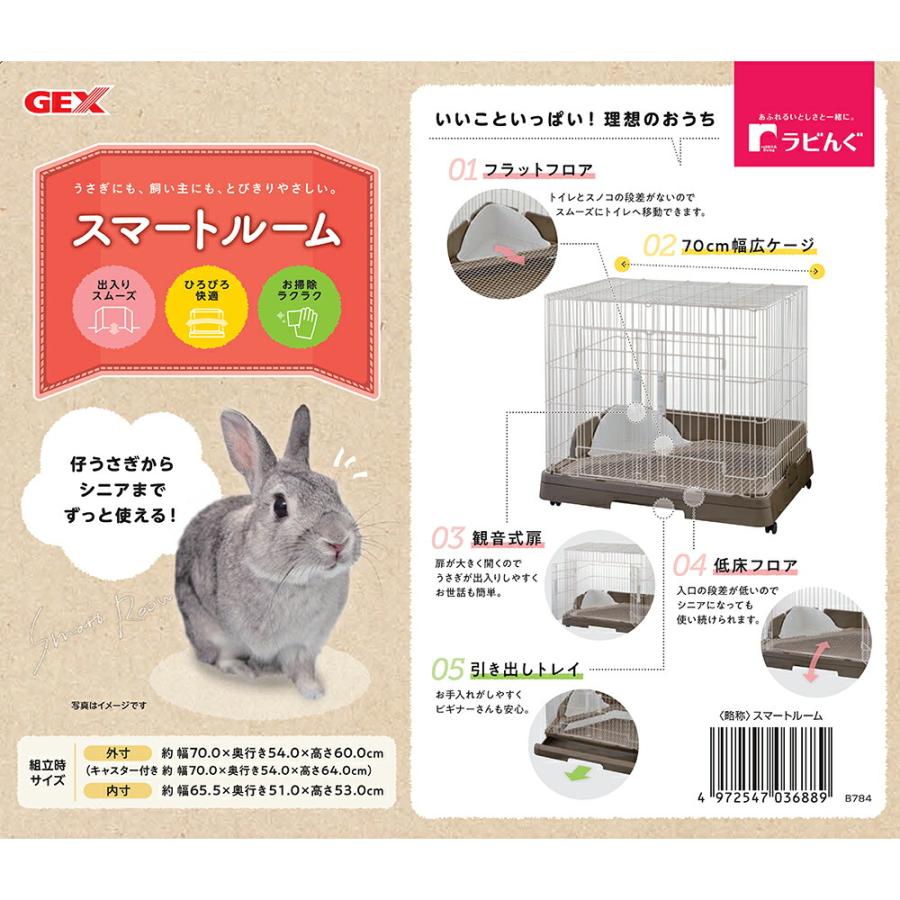 未使用】スマートルーム ワイヤー フラットケージ うさぎ モルモット