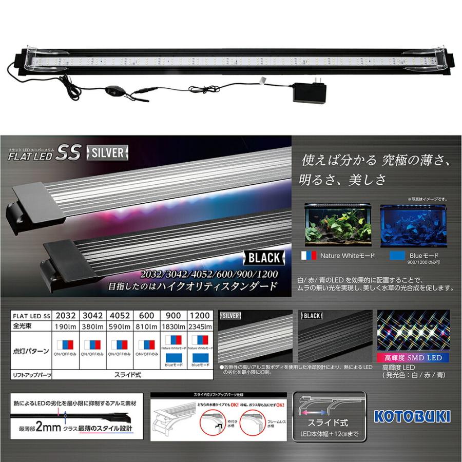 コトブキ工芸 フラットLED SS 1200 ブラック ライト