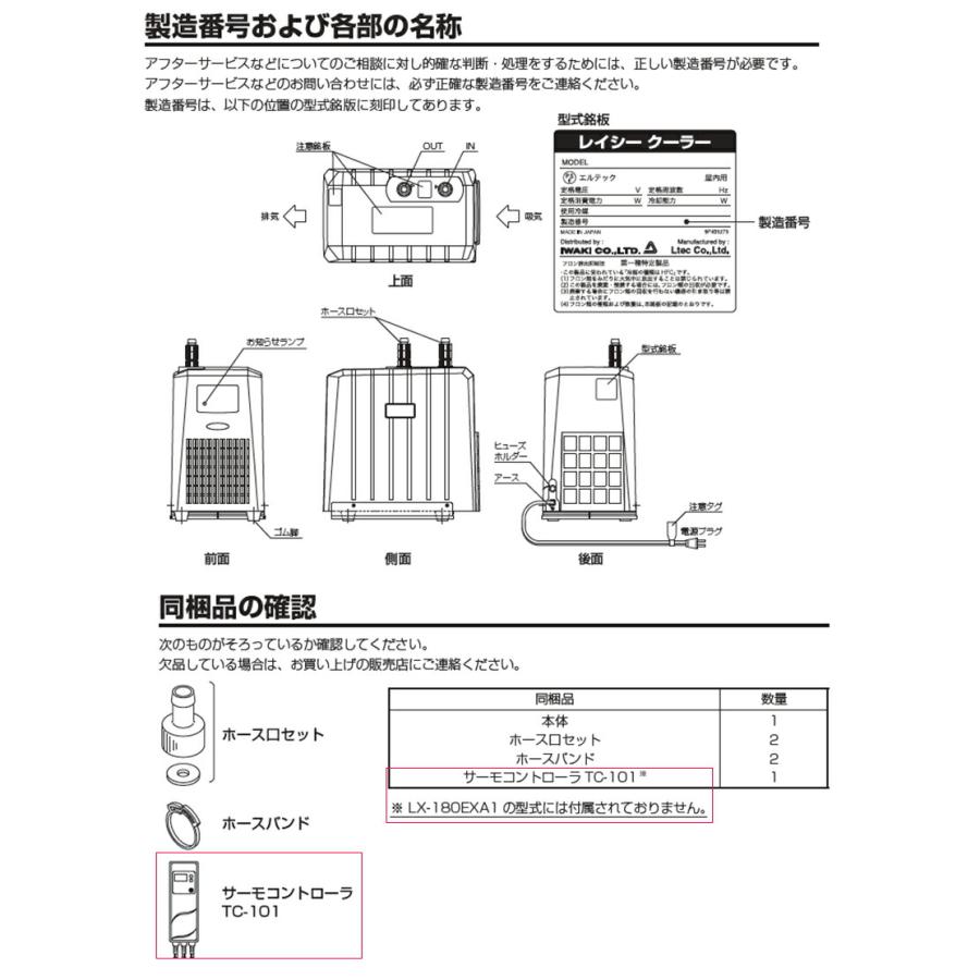 レイシー 水槽用クーラー LX−180EXA1 〜700L : charm 第