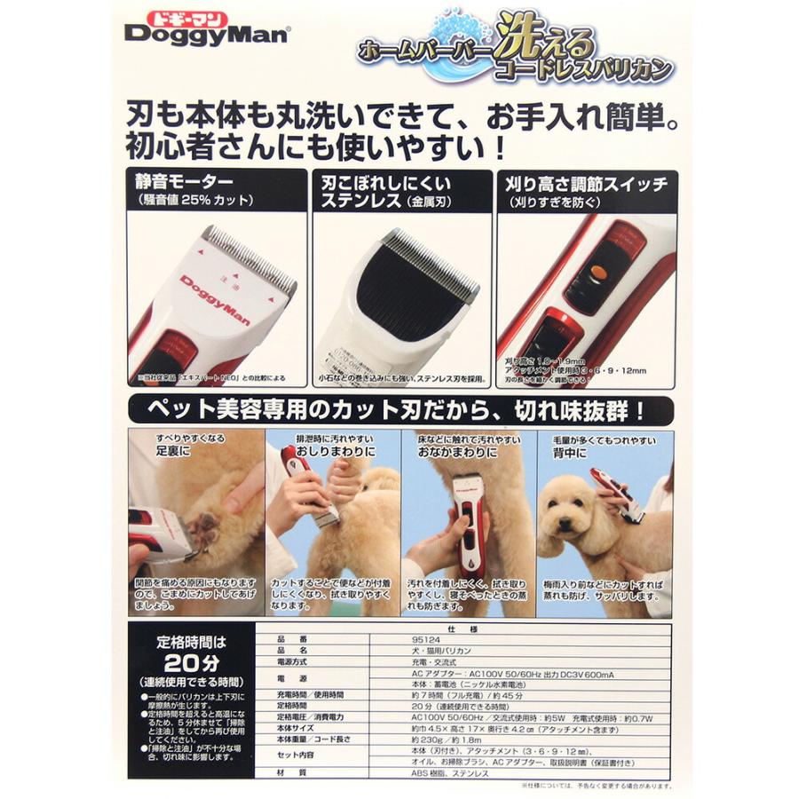 ドギーマン 犬 猫 バリカン ホームバーバー 洗えるコードレスバリカン