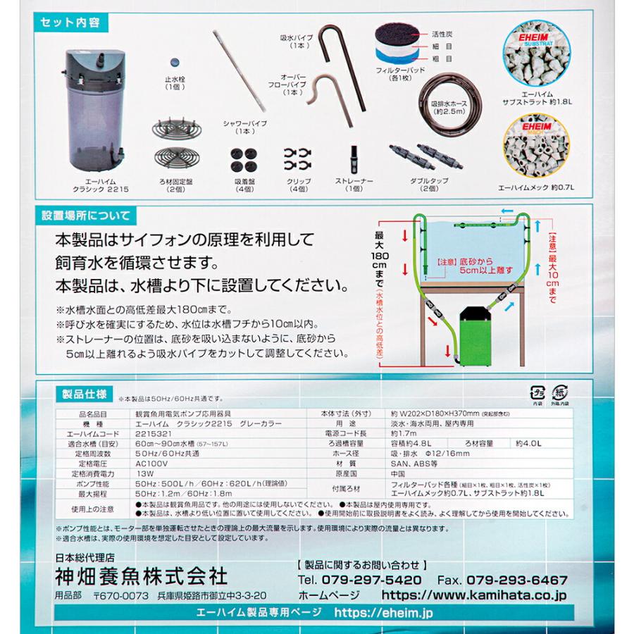 エーハイム クラシック 外部フィルター 創立70周年記念商品