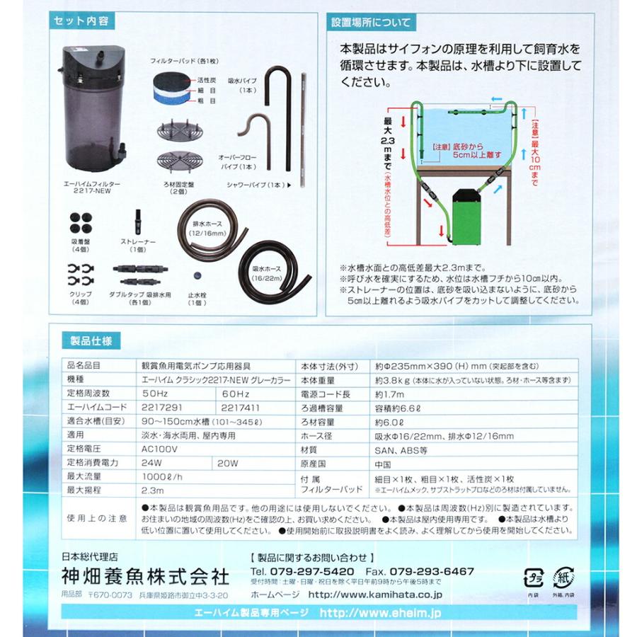 エーハイム クラシック 外部フィルター 創立70周年記念商品