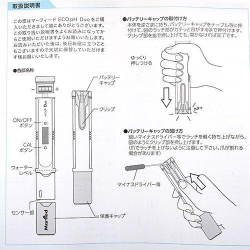 Marfied（マーフィード） エコペーハー DUO 熱帯魚飼育等の水質検査