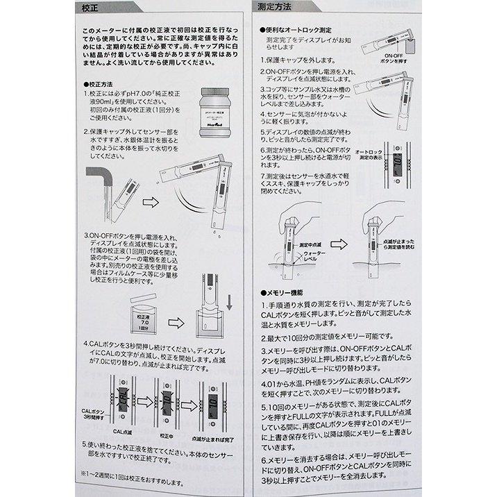 マーフィード エコペーハー DUO 熱帯魚飼育等の水質検査に pH計