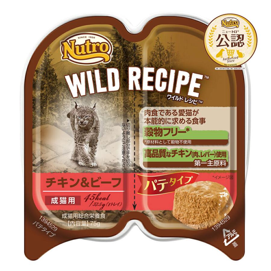 ワイルドレシピ WILD RECIPE ニュートロ 猫 キャット ワイルド レシピ 成猫用 チキン